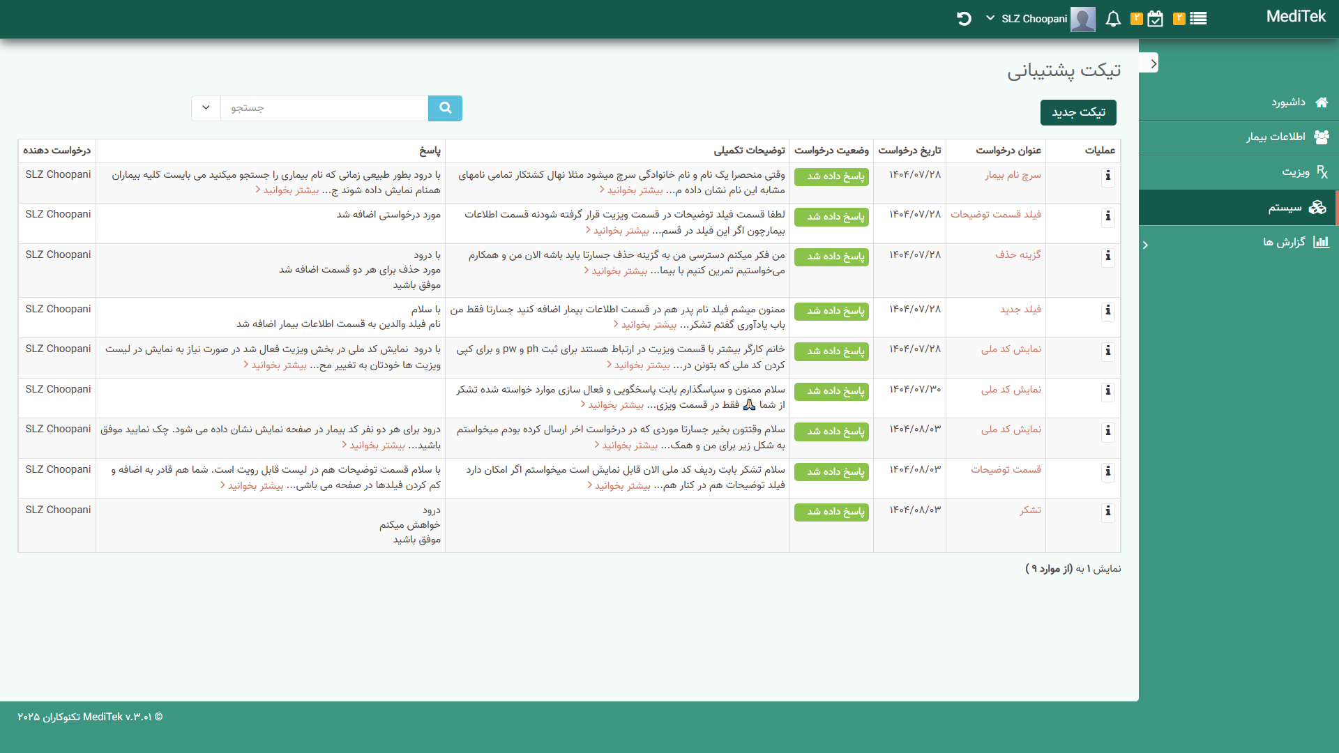 سیستم مدیریت مشتریان