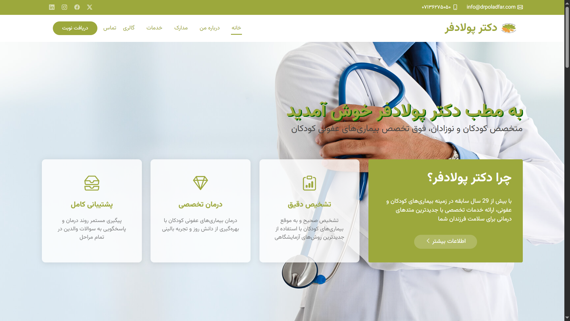 مطب دکتر پولادفر